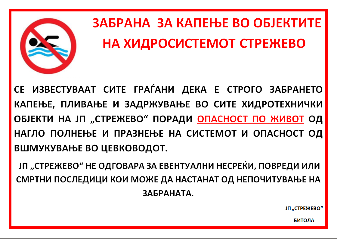 ЗАБРАНА